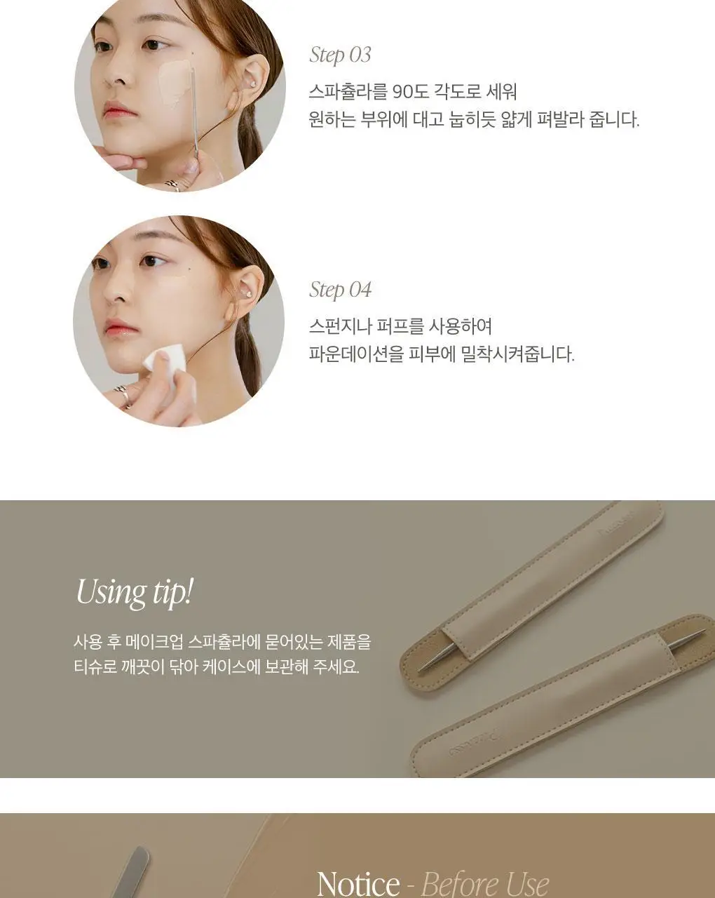 [올리브영 단독기획] 피카소 메이크업 스파츌라 한정 에디션 (2종 중 택1) 상세페이지 10